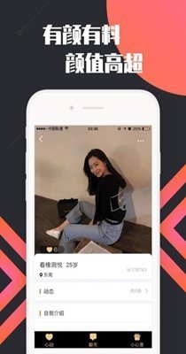 喜约交友最新版本下载安装手机软件app截图