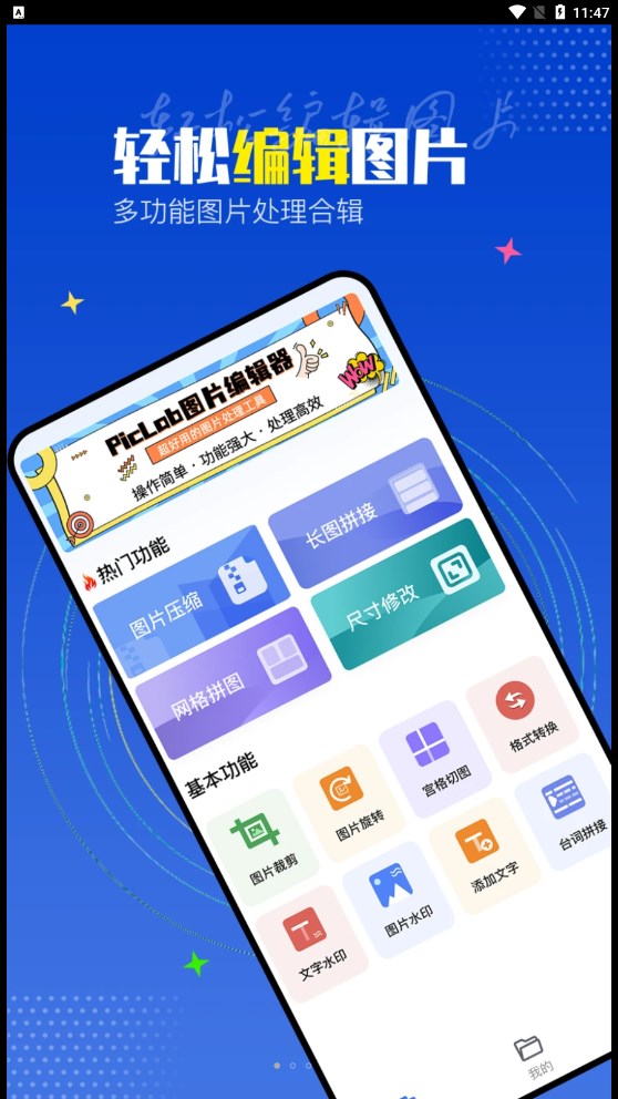 PicLab图片编辑器手机软件app截图