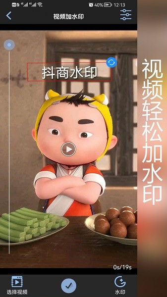 抖商水印相机app下载手机软件app截图