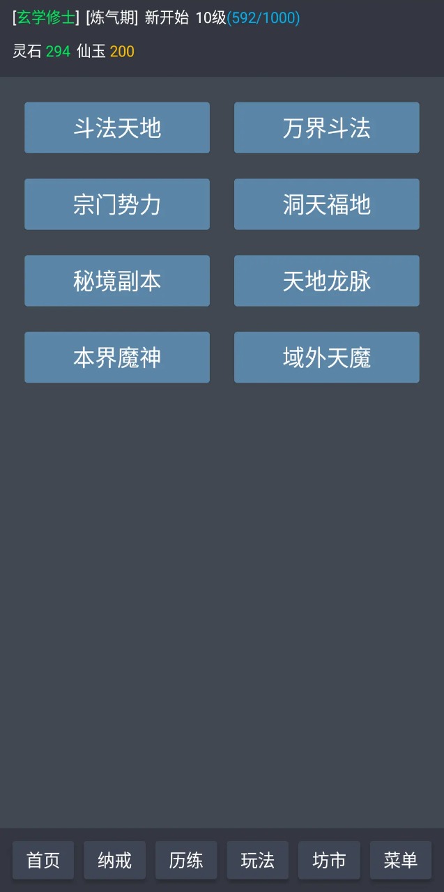玄学修仙时代修改版下载手游app截图