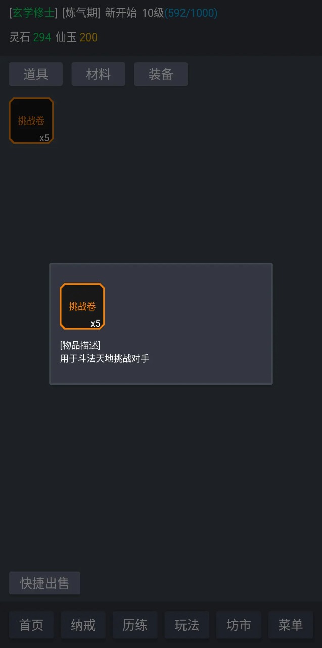 玄学修仙时代修改版下载手游app截图