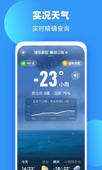 雨果天气2.0.0手机软件app截图