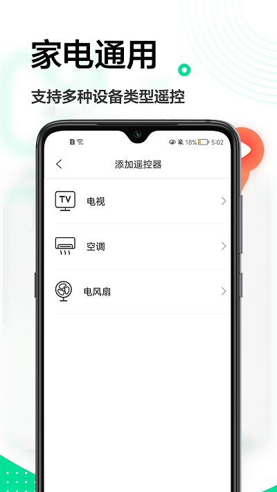 万能遥控器宝手机软件app截图