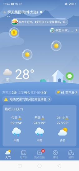 晴象天气手机软件app截图