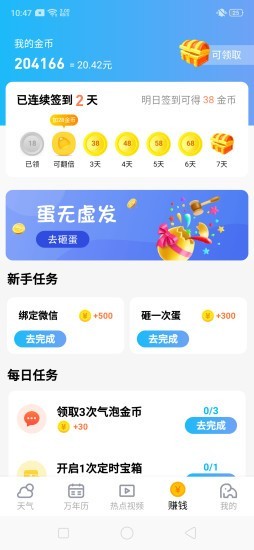 晴象天气手机软件app截图