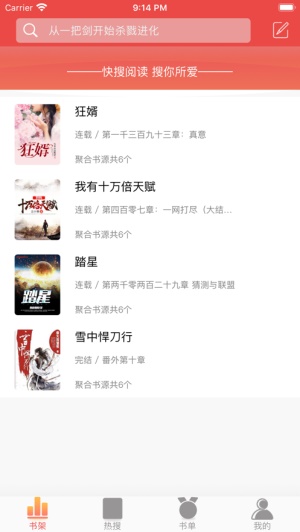 快搜阅读器最新版手机软件app截图