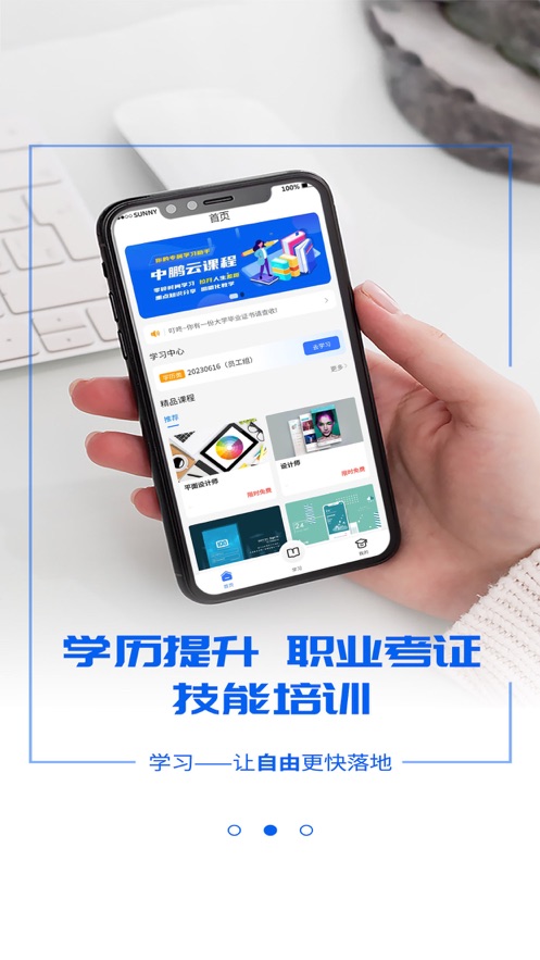 中鹏云课堂手机软件app截图