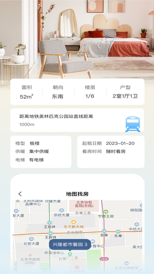 石头找房手机软件app截图