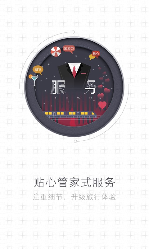 嗨牛旅行app官网版下载手机软件app截图