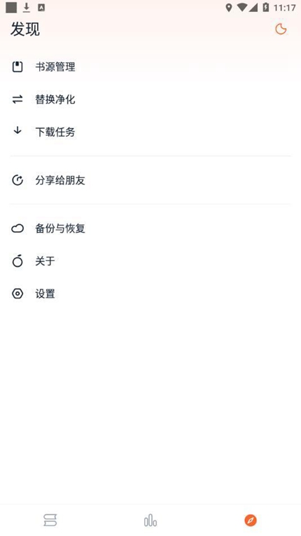 桔子小说阅读器手机软件app截图