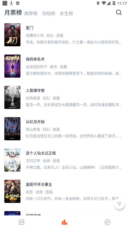 桔子小说阅读器手机软件app截图