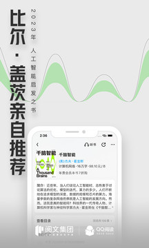 QQ阅读官方版手机软件app截图