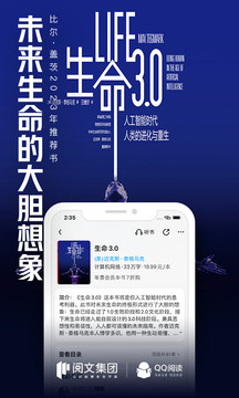 QQ阅读官方版手机软件app截图