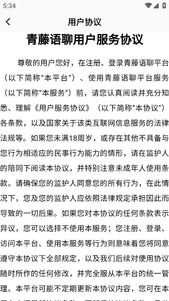 青藤语聊手机软件app截图