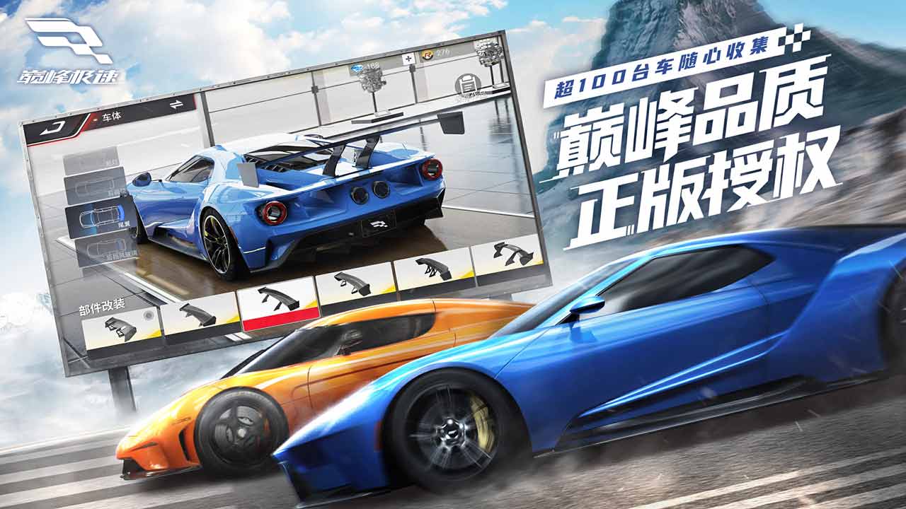 巅峰极速下载手机版手游app截图