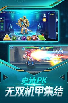 暴走机甲内置菜单下载手游app截图