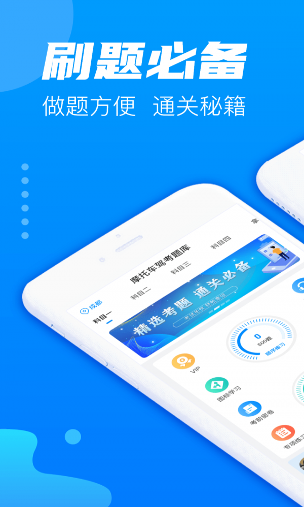 摩托车驾考题库手机软件app截图
