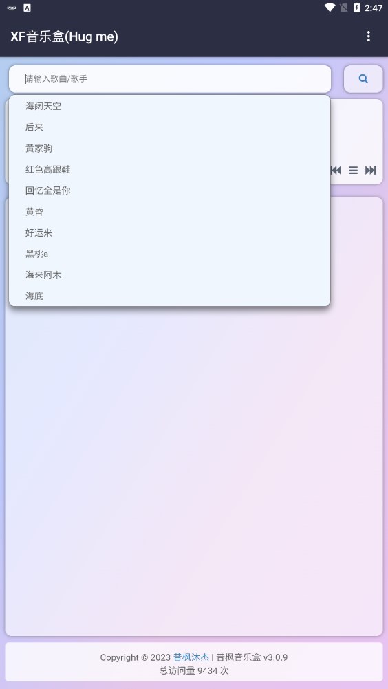 昔枫音乐盒手机软件app截图