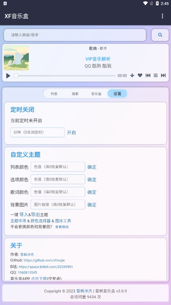 昔枫音乐盒手机软件app截图