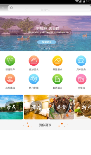手游新疆手机软件app截图