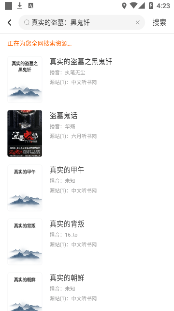 听书吧app手机版下载手机软件app截图