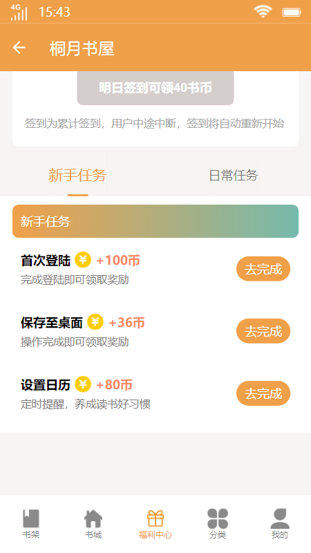 桐月书屋app安卓版下载手机软件app截图