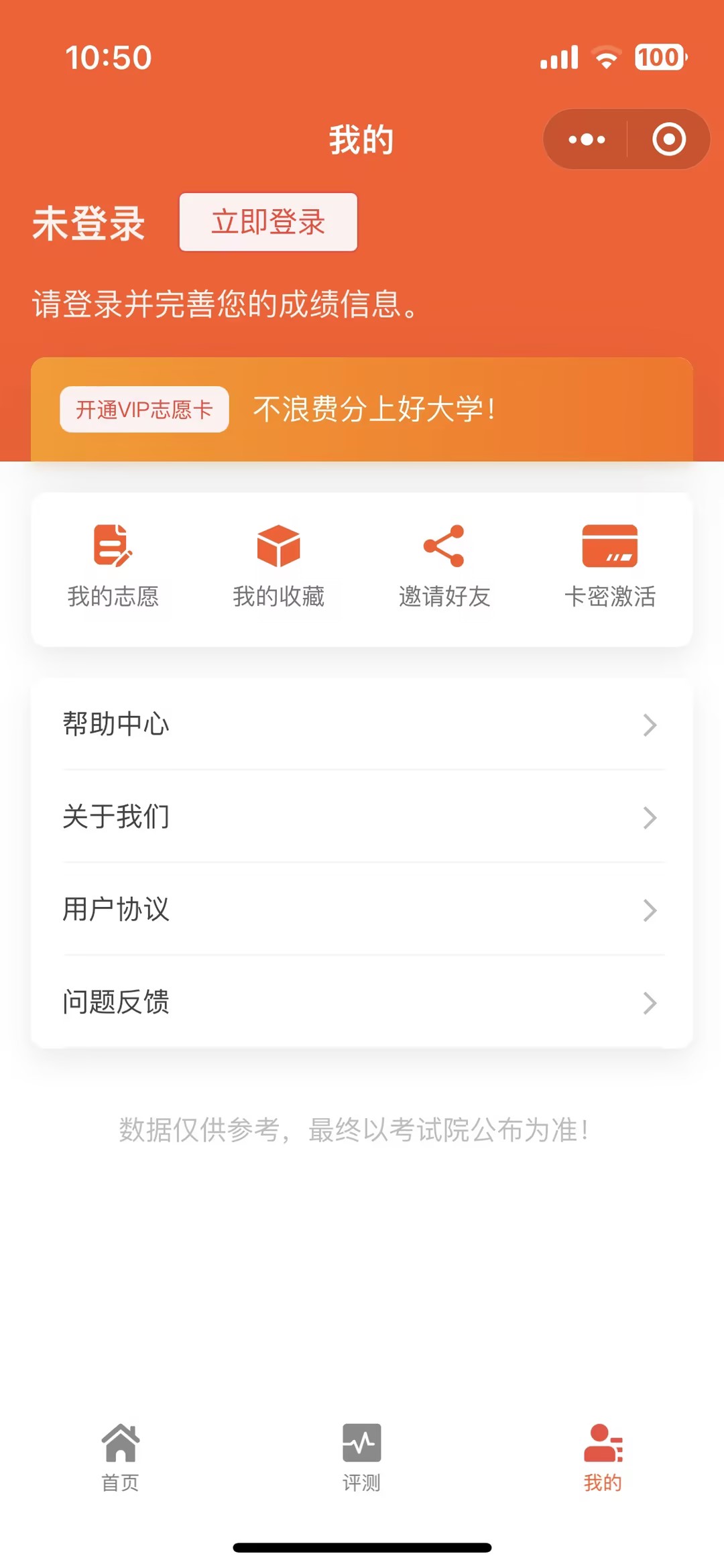 池陌志愿APP下载手机软件app截图