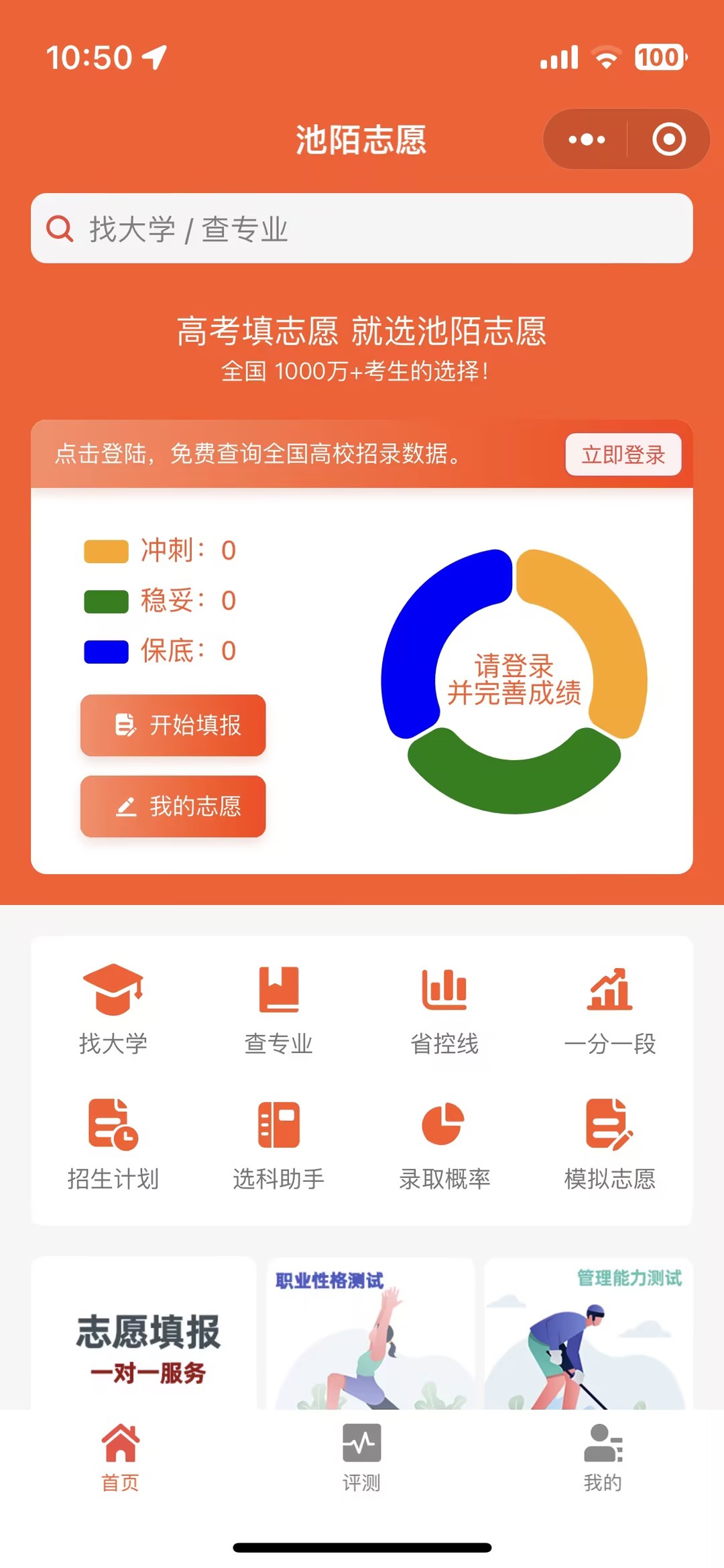 池陌志愿APP下载手机软件app截图