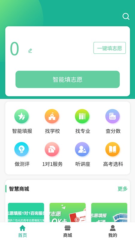 ok志愿APP下载手机软件app截图