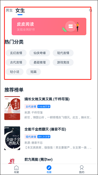 皮皮阅读去广告版手机软件app截图