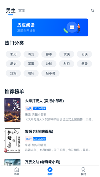 皮皮阅读去广告版手机软件app截图