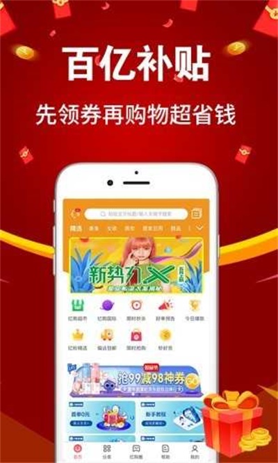 亿购联盟app官方版下载手机软件app截图