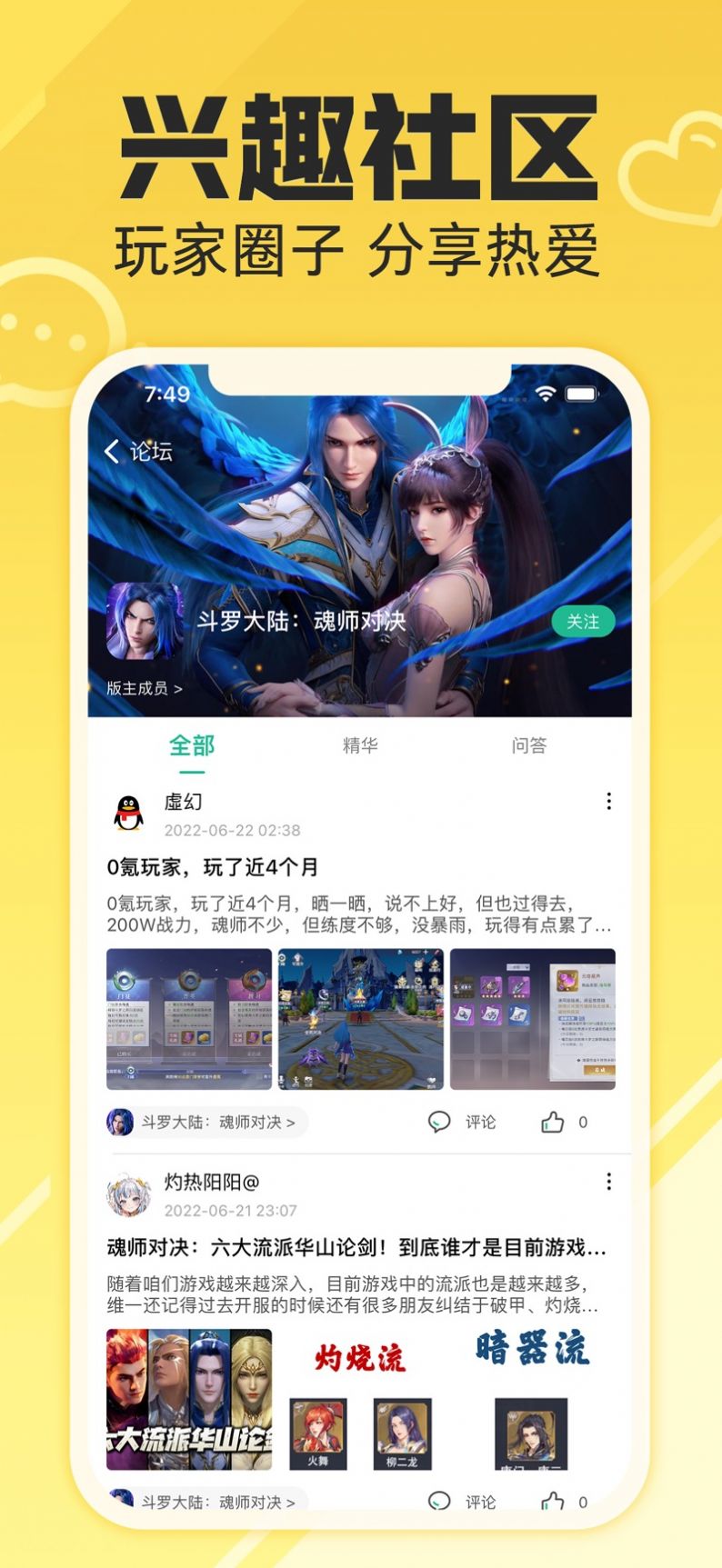 易游社手机软件app截图