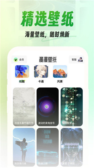 漫漫壁纸app手机软件app截图