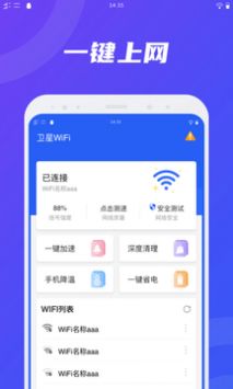 宇宙WiFi手机软件app截图