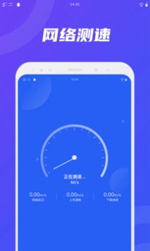 宇宙WiFi手机软件app截图
