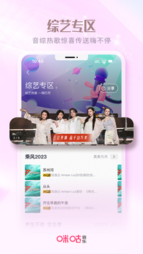 咪咕音乐app下载安装手机软件app截图