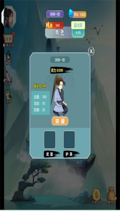 我的修仙日记安卓版手游app截图