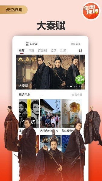 天空影视无广告版手机软件app截图