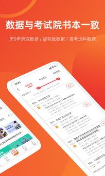 高考优志愿app下载手机软件app截图