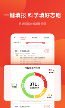 高考优志愿app下载手机软件app截图