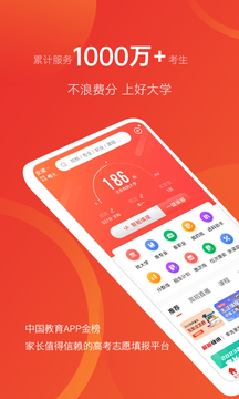 高考优志愿app下载手机软件app截图