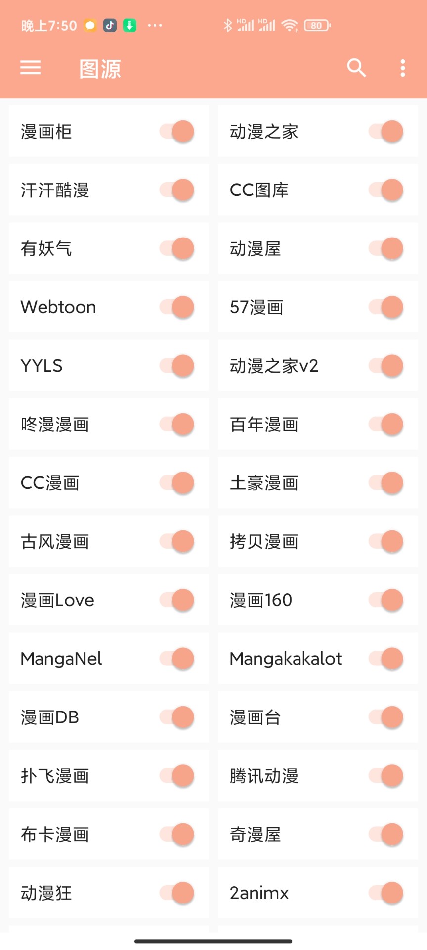 心动漫画.apk手机软件app截图