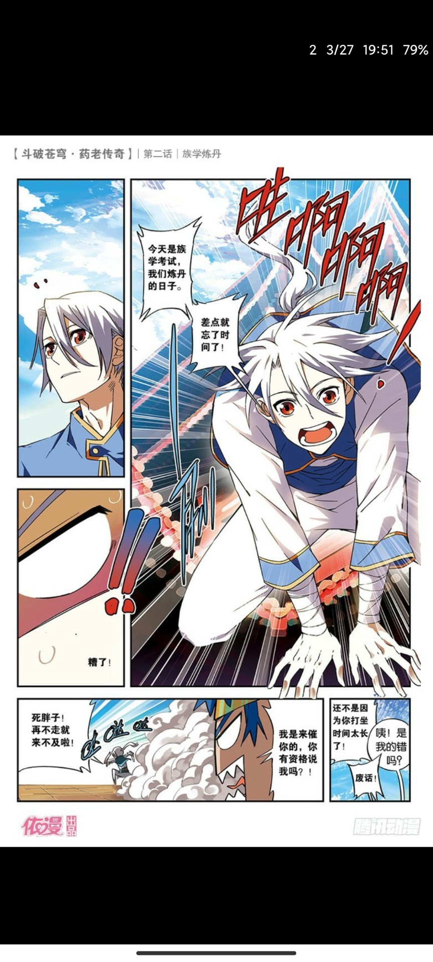 心动漫画.apk手机软件app截图