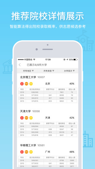 高考e志愿app下载手机软件app截图