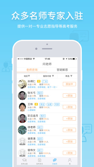高考e志愿app下载手机软件app截图