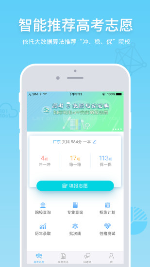 高考e志愿app下载手机软件app截图