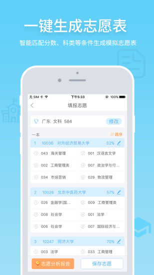 高考e志愿app下载手机软件app截图