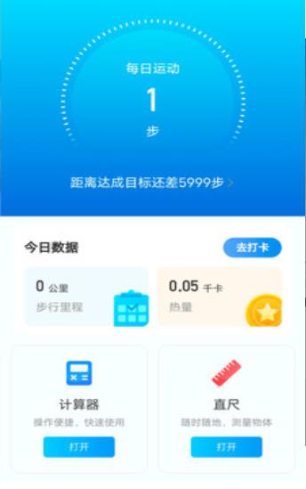 元气计步app官方版下载手机软件app截图