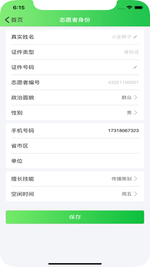 新区志愿app下载手机软件app截图
